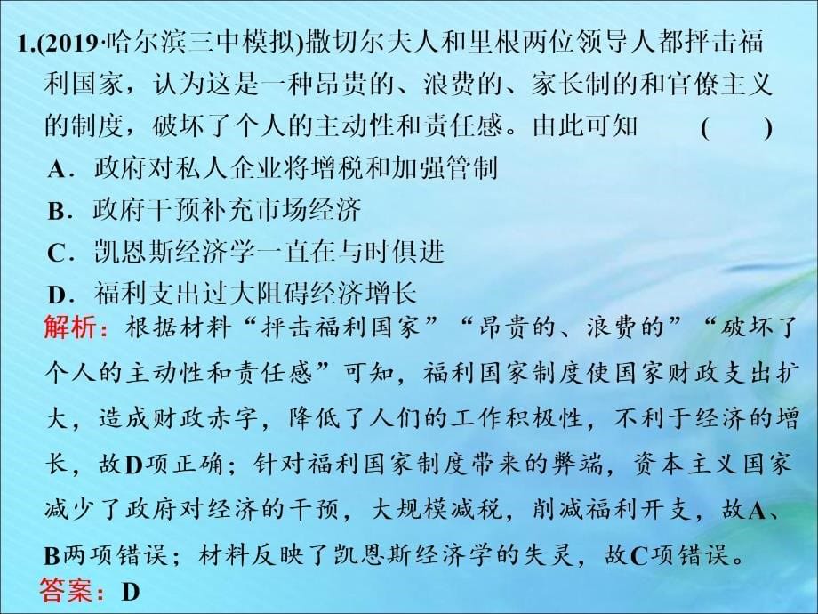 2020高考历史大一轮复习 专题八 中国社会主义建设道路的探索章末小结课件 北师大版_第5页