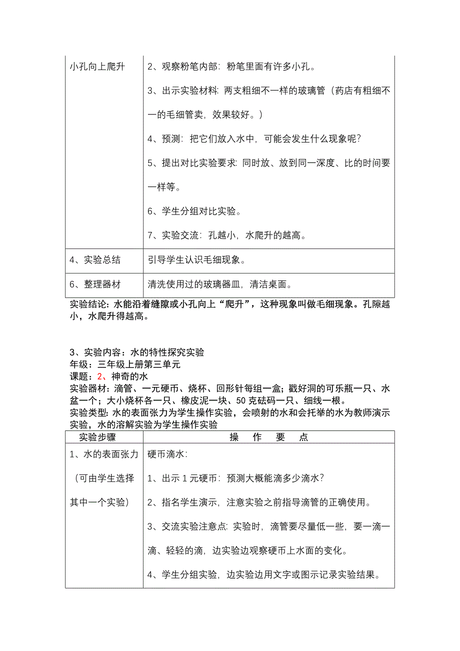 小学科学实验物理_第3页