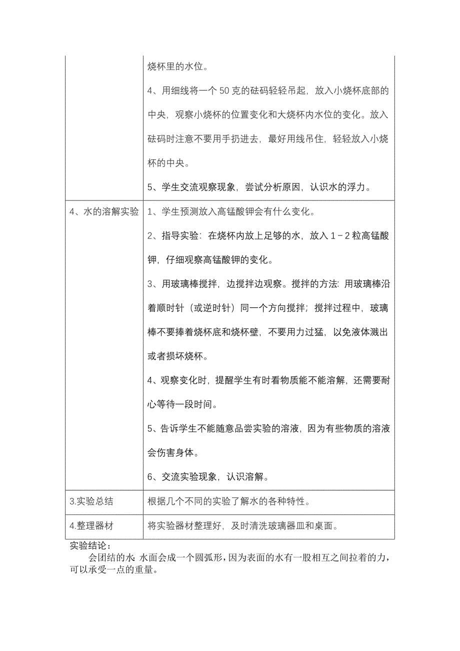 小学科学实验物理_第5页