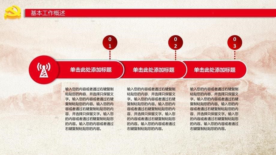 “十一”欢度国庆69周年党政类通用PPT模板（可编辑）_第5页