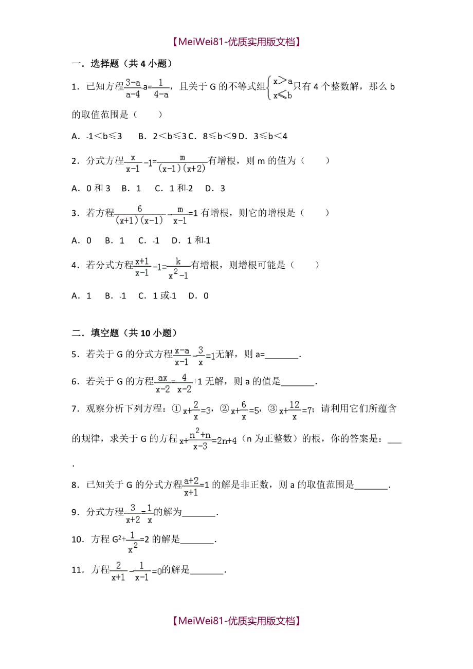 【8A版】初中数学分式难题_第1页