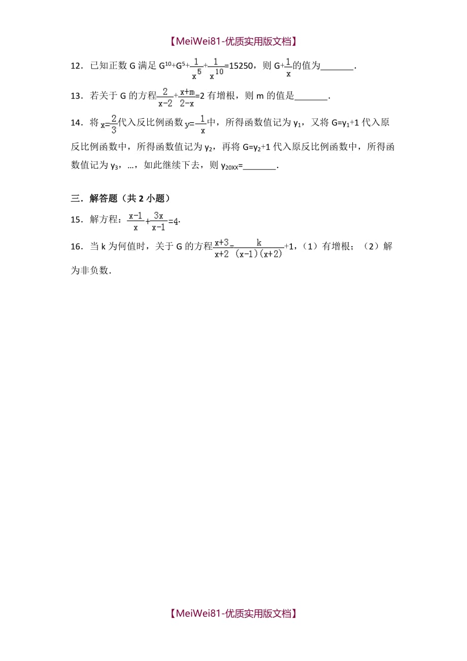 【8A版】初中数学分式难题_第2页