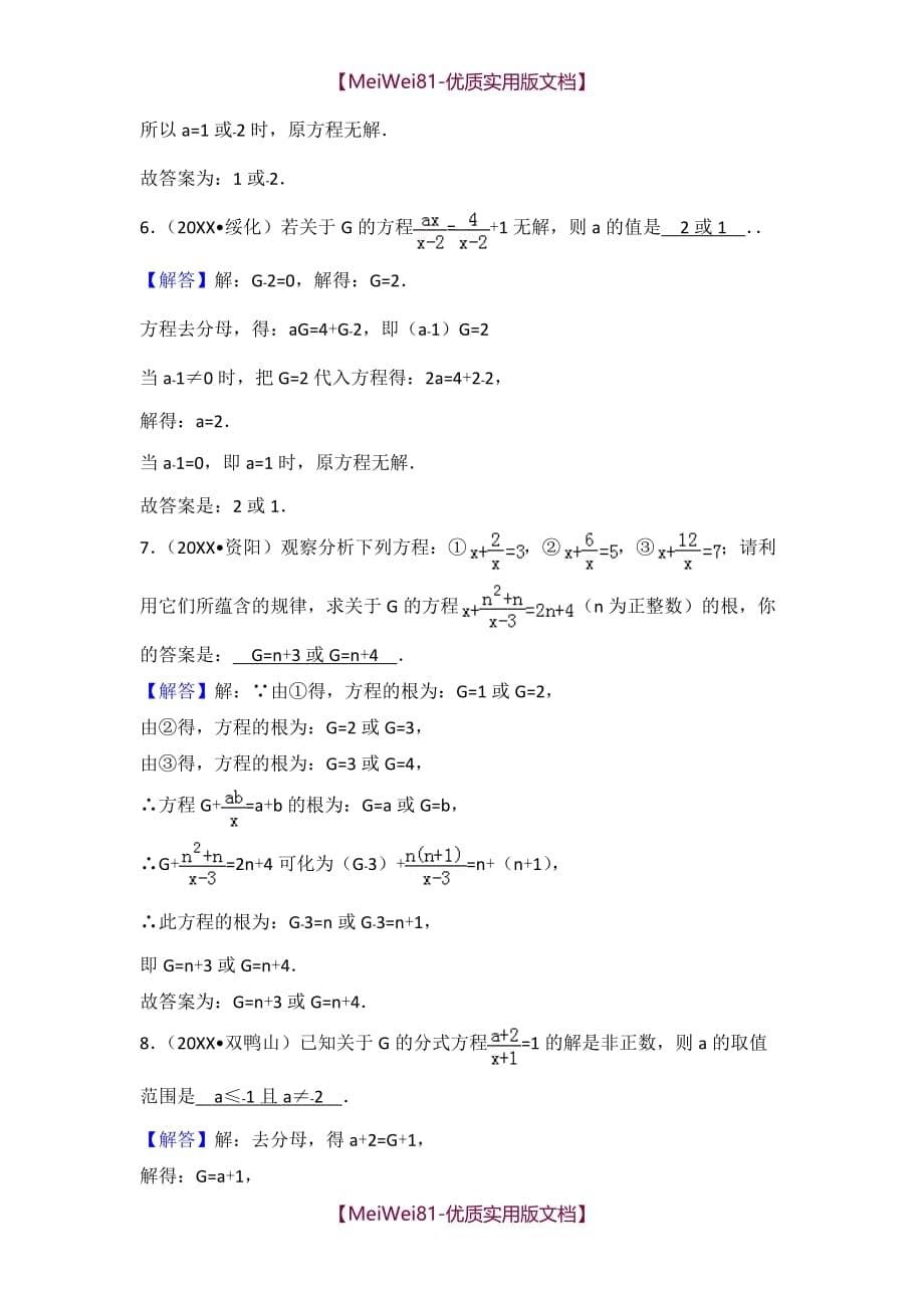 【8A版】初中数学分式难题_第5页