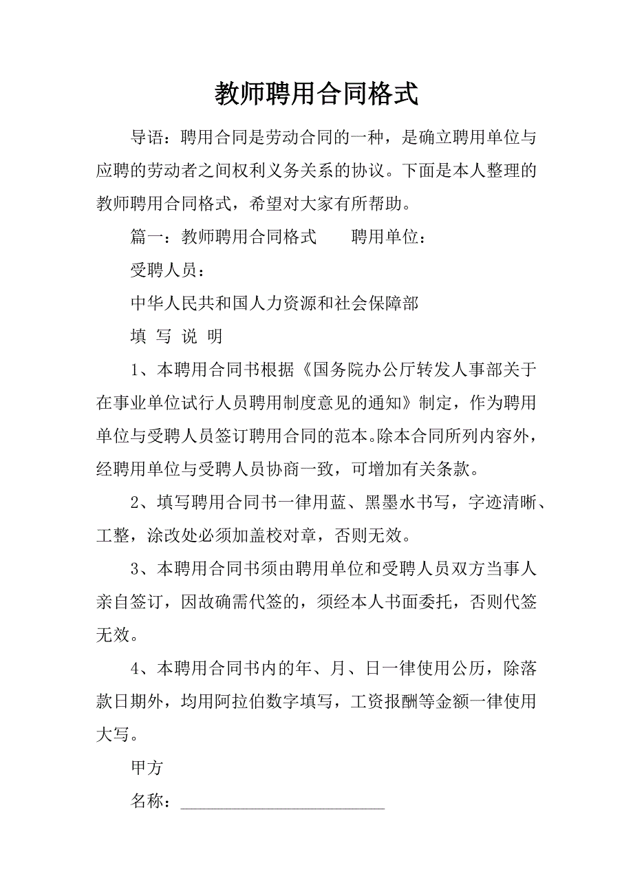 教师聘用合同格式.doc_第1页