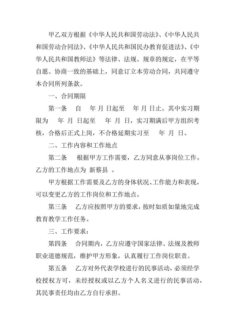 教师聘用合同格式.doc_第5页