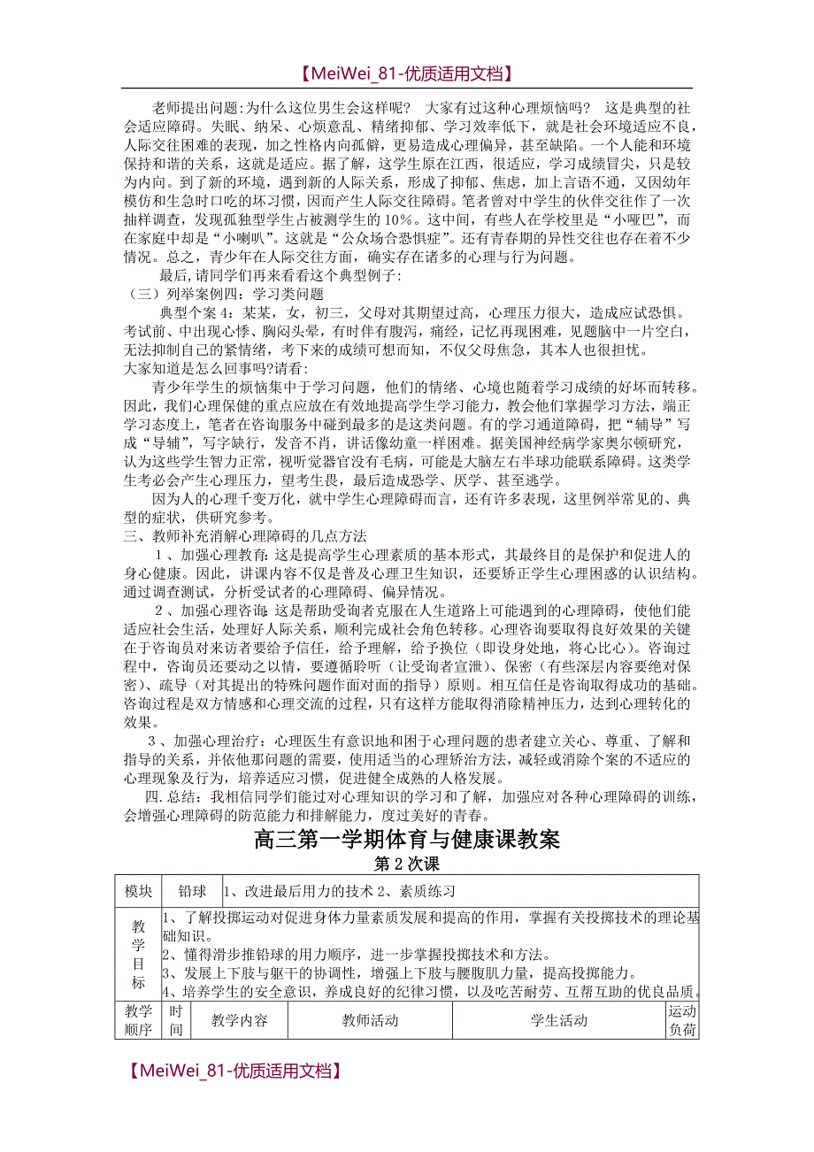 【7A文】高三体育与健康教案上_第4页