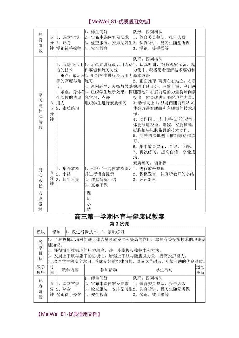 【7A文】高三体育与健康教案上_第5页