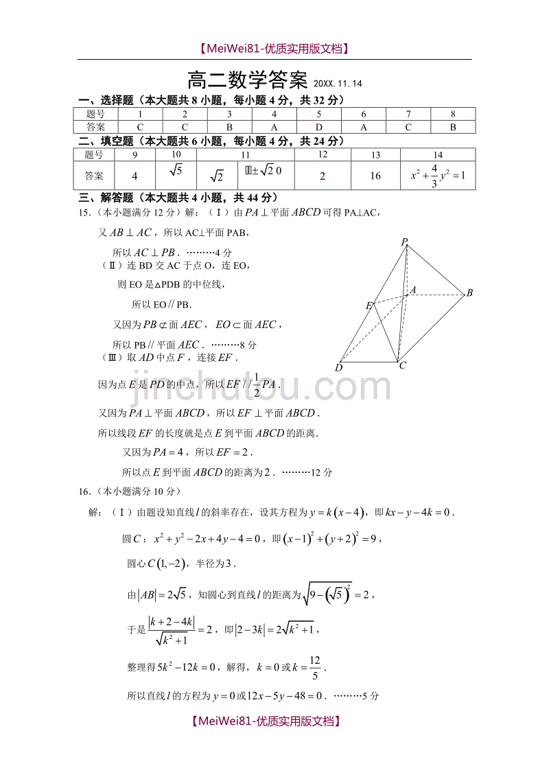 【8A版】北京市重点中学高二上学期期中考试数学含答案_第4页