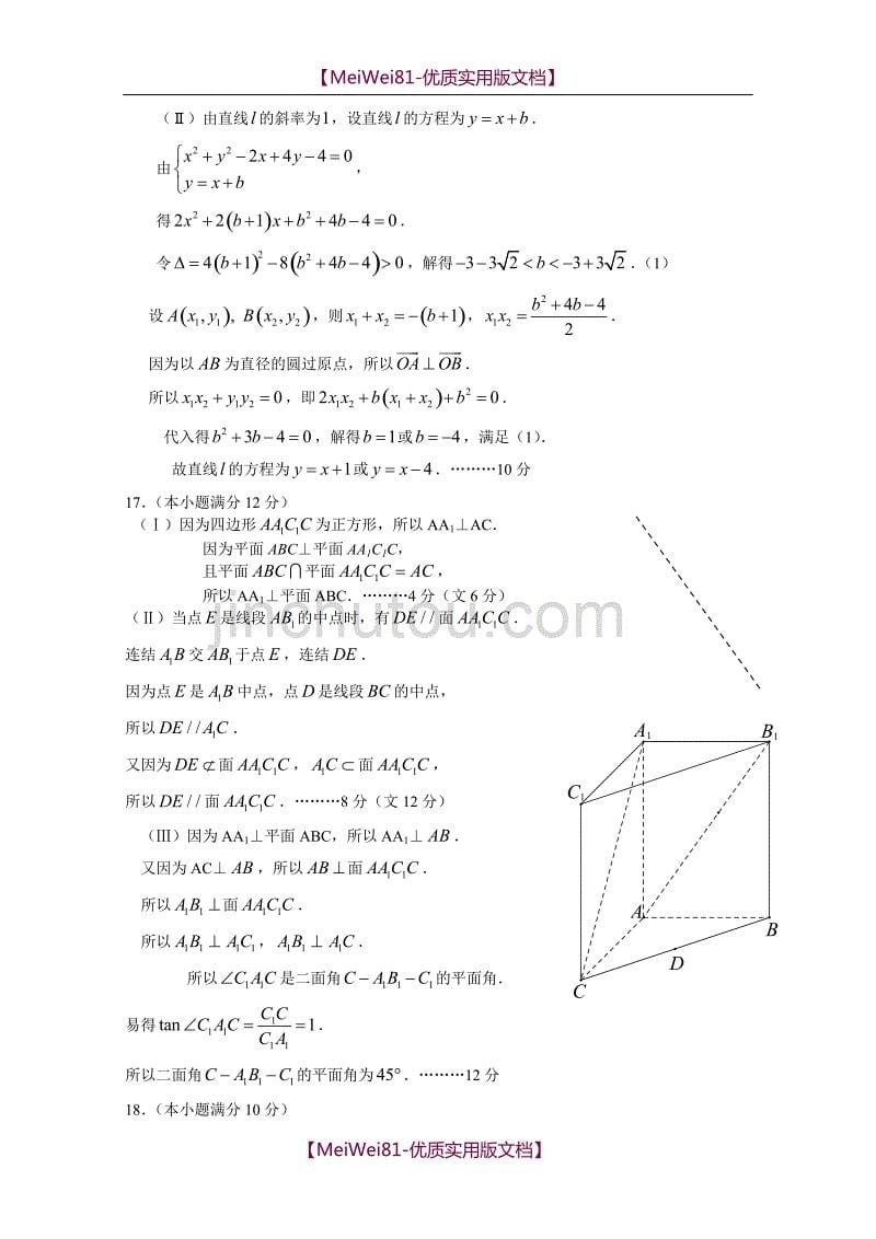 【8A版】北京市重点中学高二上学期期中考试数学含答案_第5页