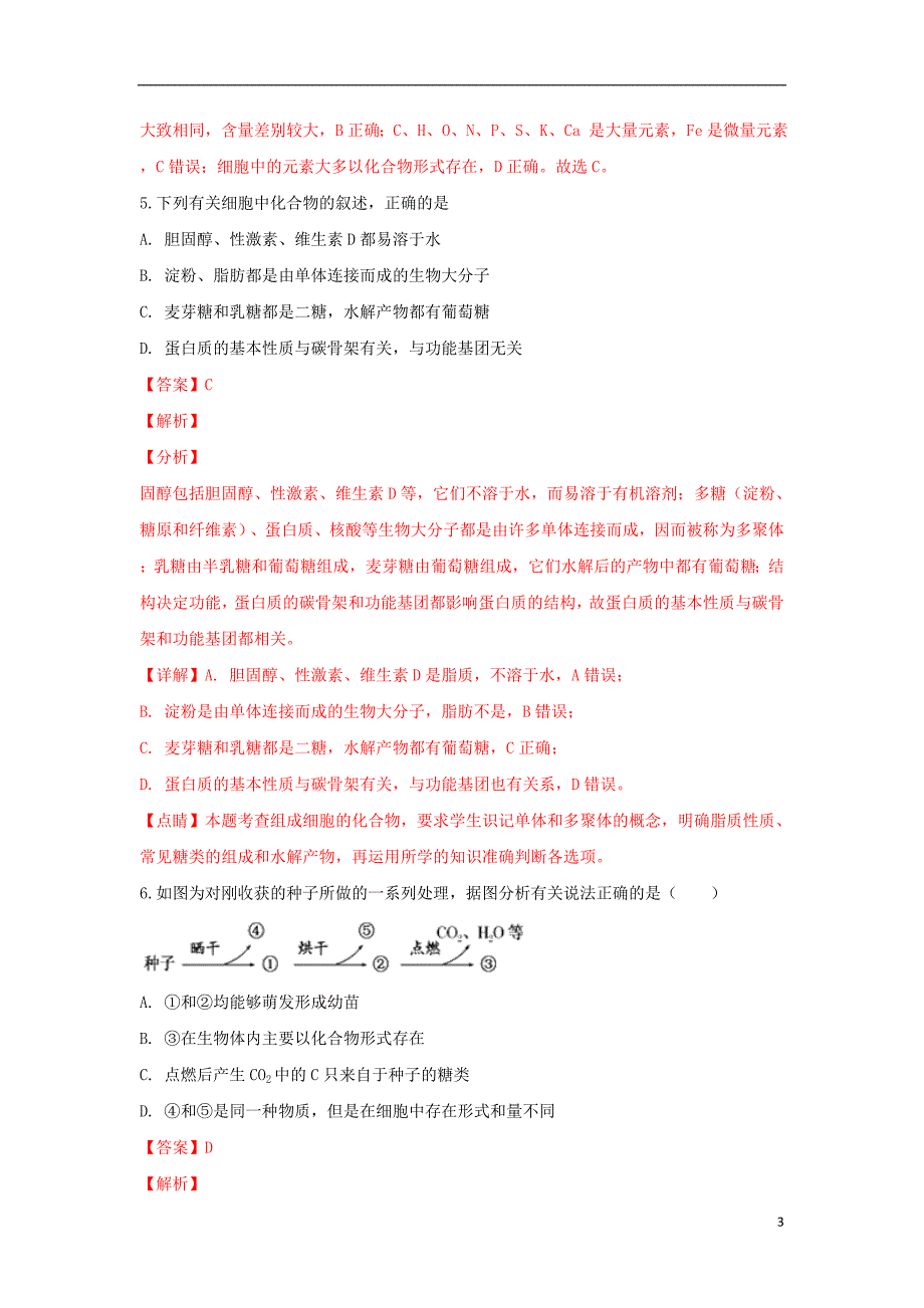 新疆第二师华山中学2018-2019学年高一生物上学期期末考试试卷（含解析）_第3页