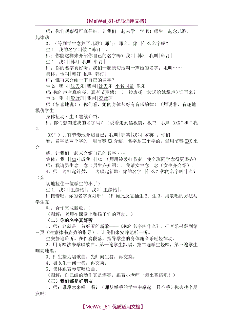 【9A文】人音版小学一年级上册音乐精品教案(2015年最新修订完整版本)_第3页