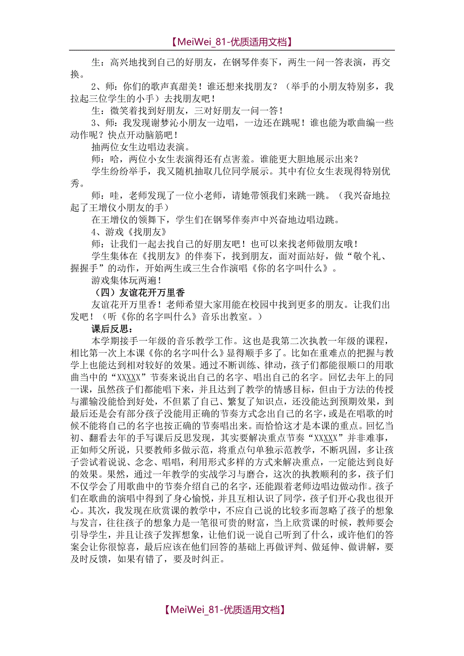 【9A文】人音版小学一年级上册音乐精品教案(2015年最新修订完整版本)_第4页