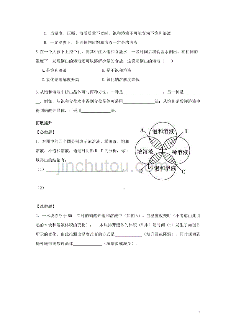 2019春九年级化学下册 第九单元 溶液 课题2 溶解度学案（无答案）（新版）新人教版_第3页