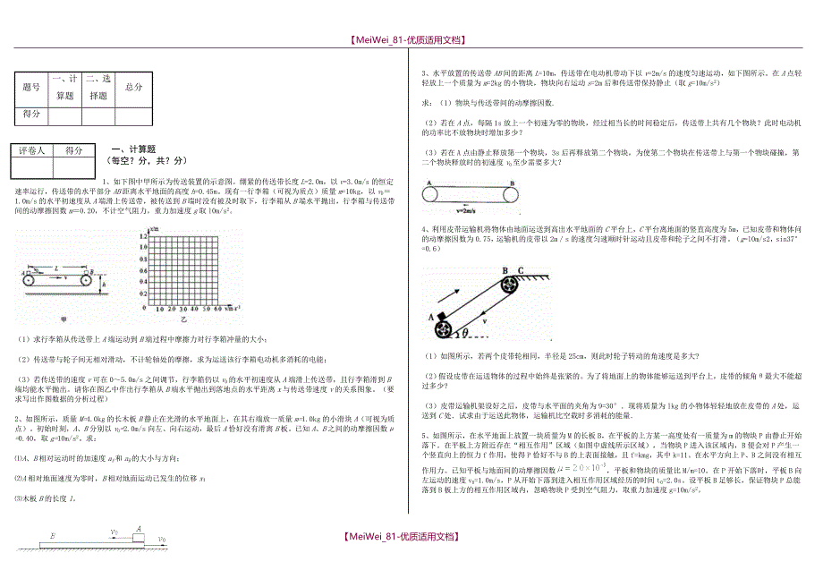 【7A文】高中物理滑块问题_第1页