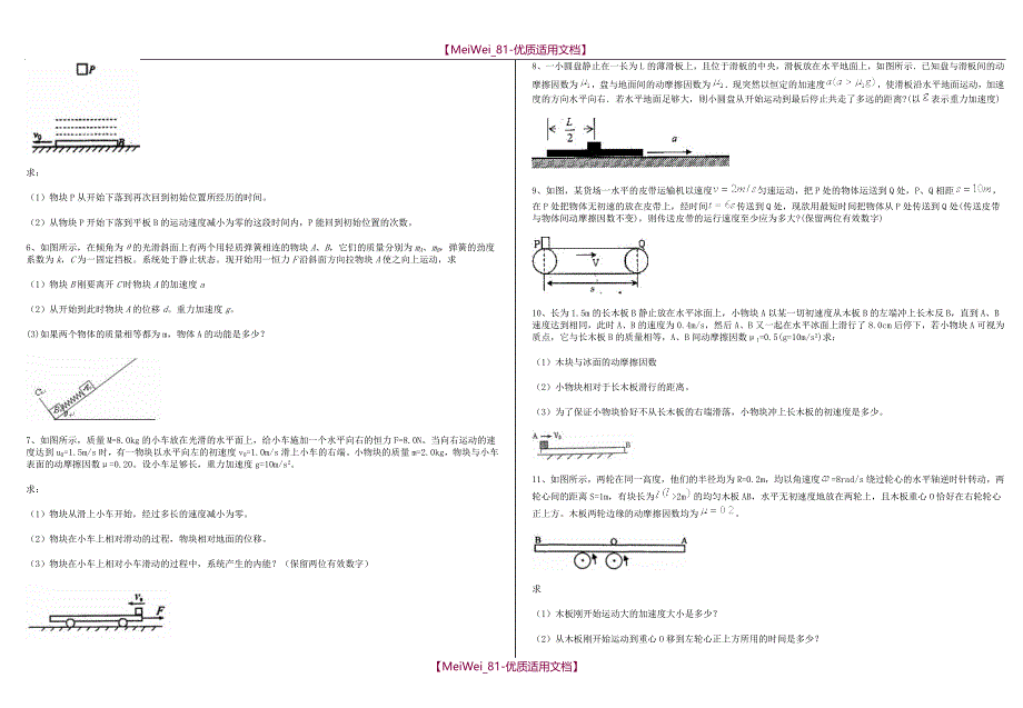 【7A文】高中物理滑块问题_第2页