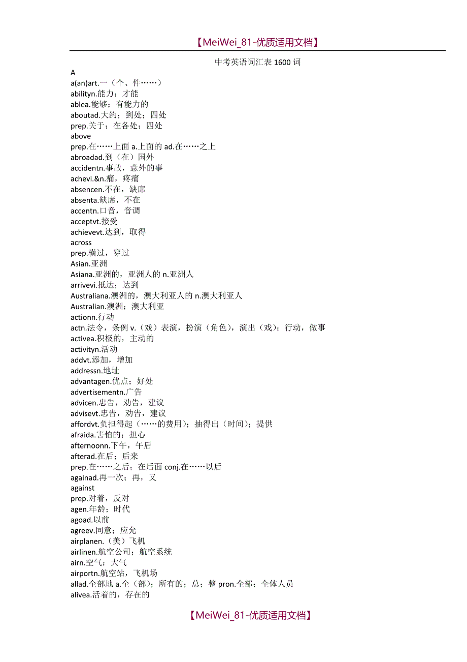 【8A版】初中生必背的单词_第1页
