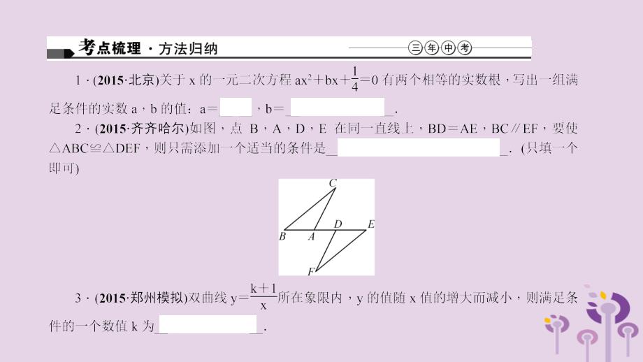 河南省中考数学复习 专题3 开放探究型问题课件_第4页