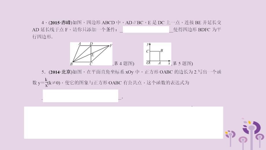 河南省中考数学复习 专题3 开放探究型问题课件_第5页