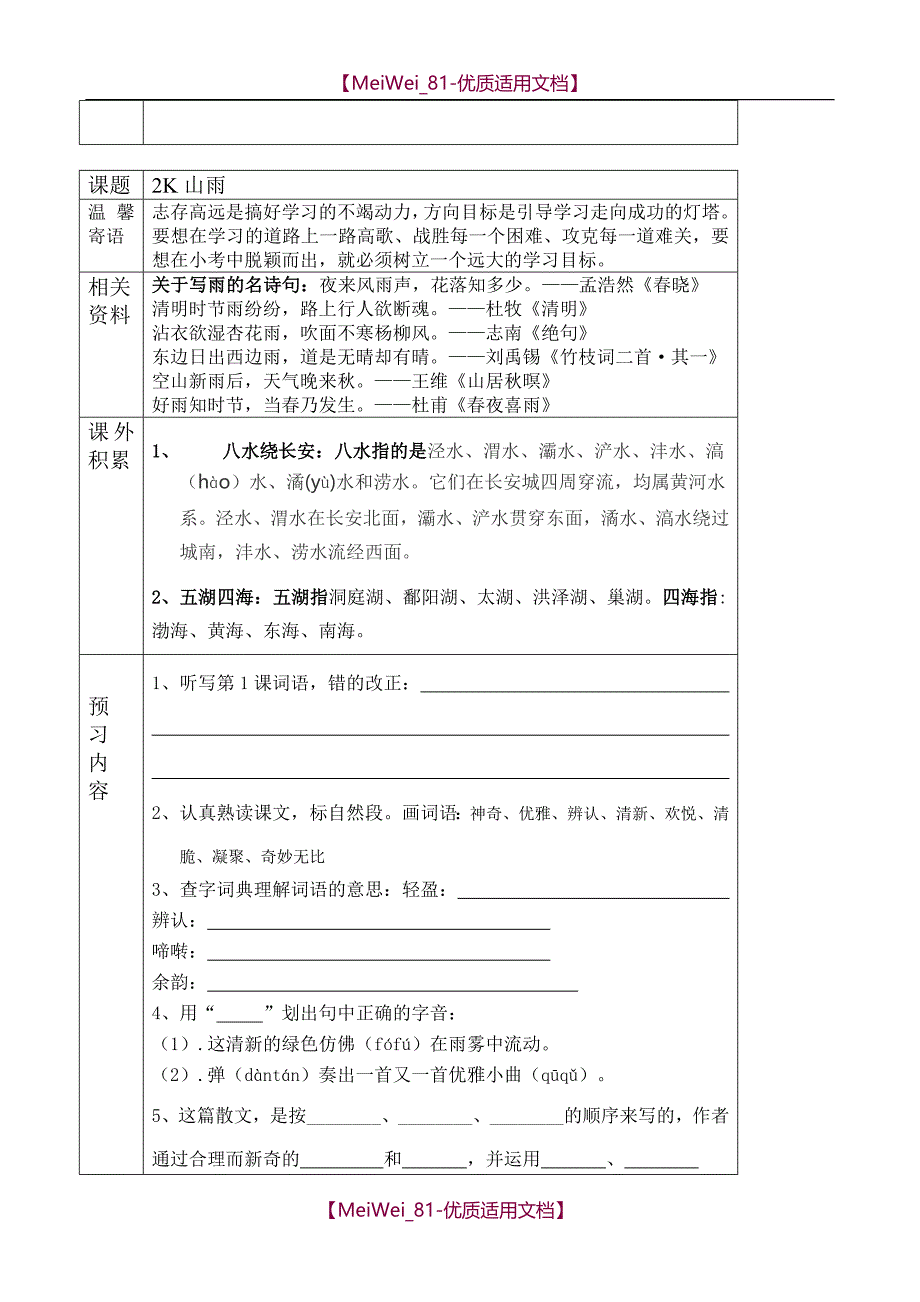 【9A文】人教版语文六年级预习案_第3页