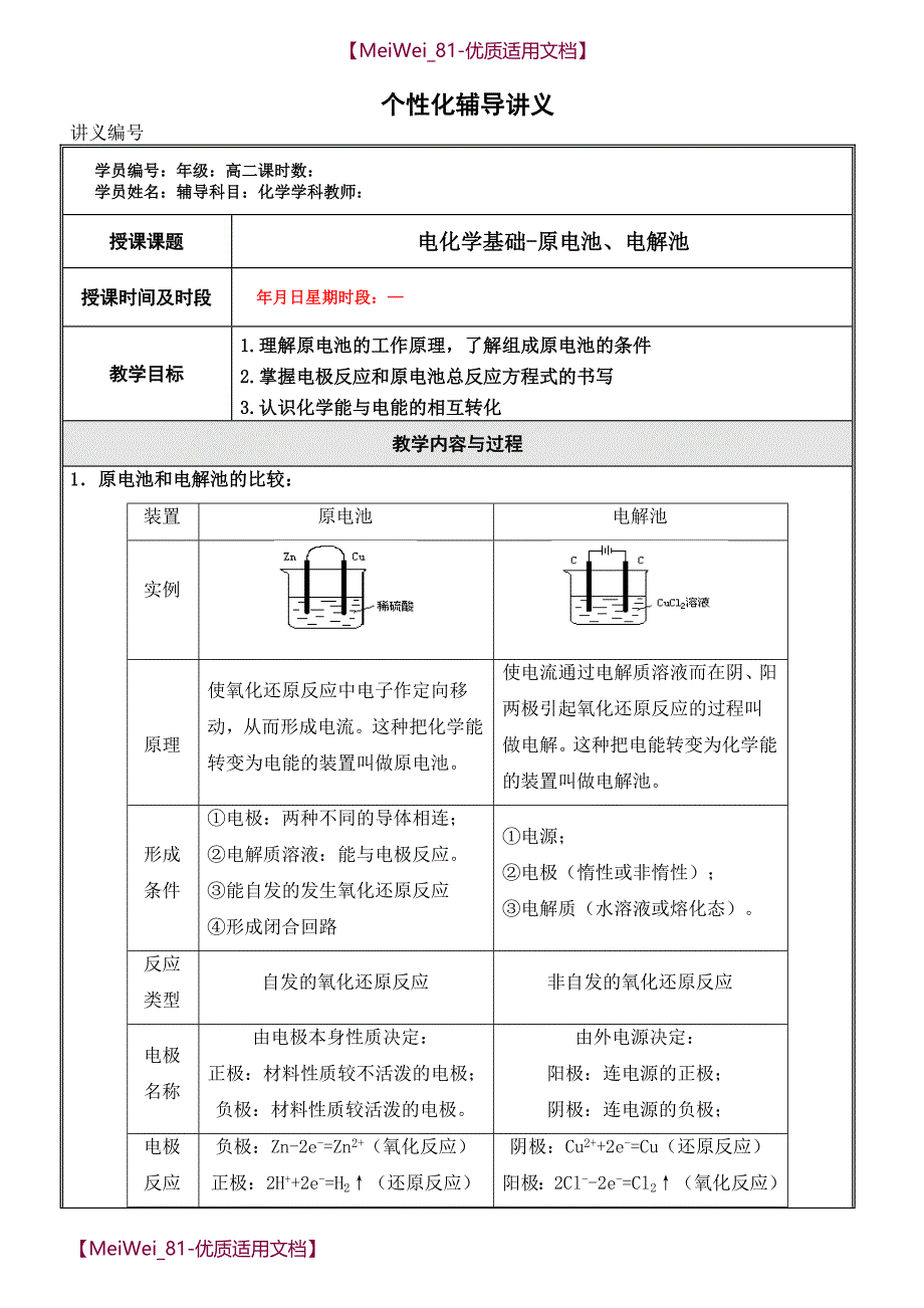 【7A文】高中化学选修4原电池与电解池讲义及习题(含答案)_第1页