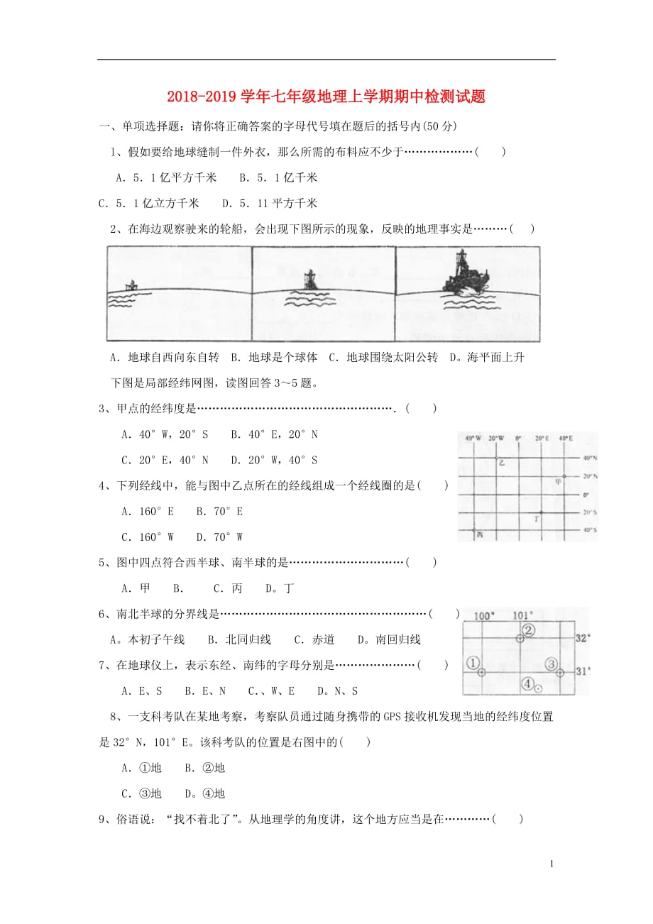 2018-2019学年七年级地理上学期期中检测试题2_第1页