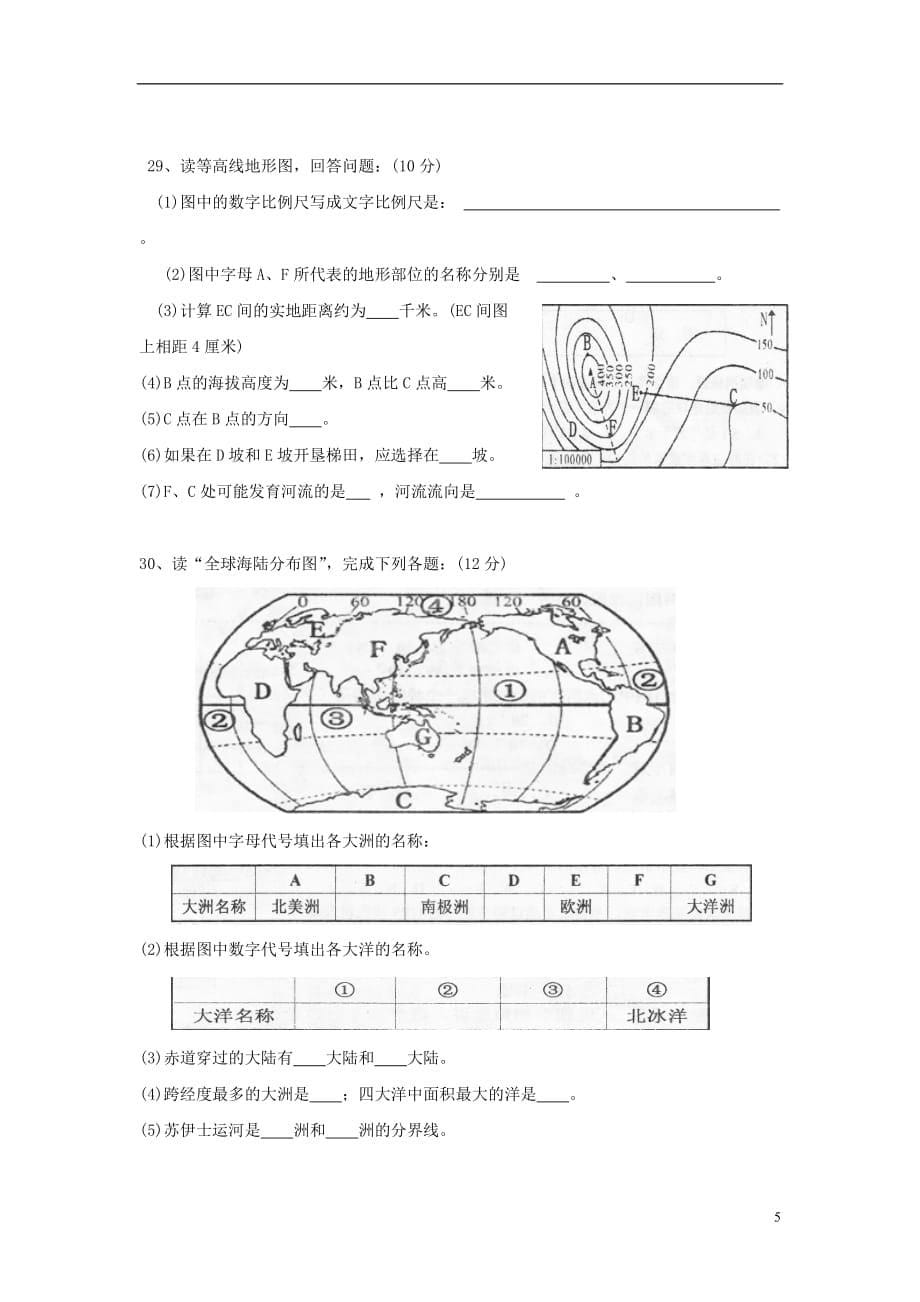 2018-2019学年七年级地理上学期期中检测试题2_第5页