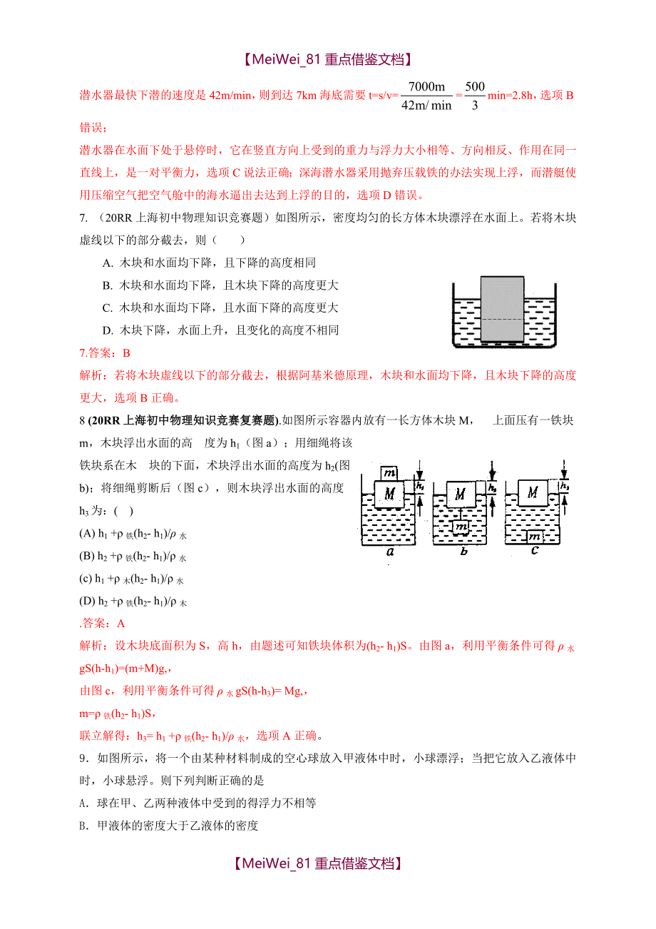 【9A文】历届全国初中物理竞赛(浮力)_第3页