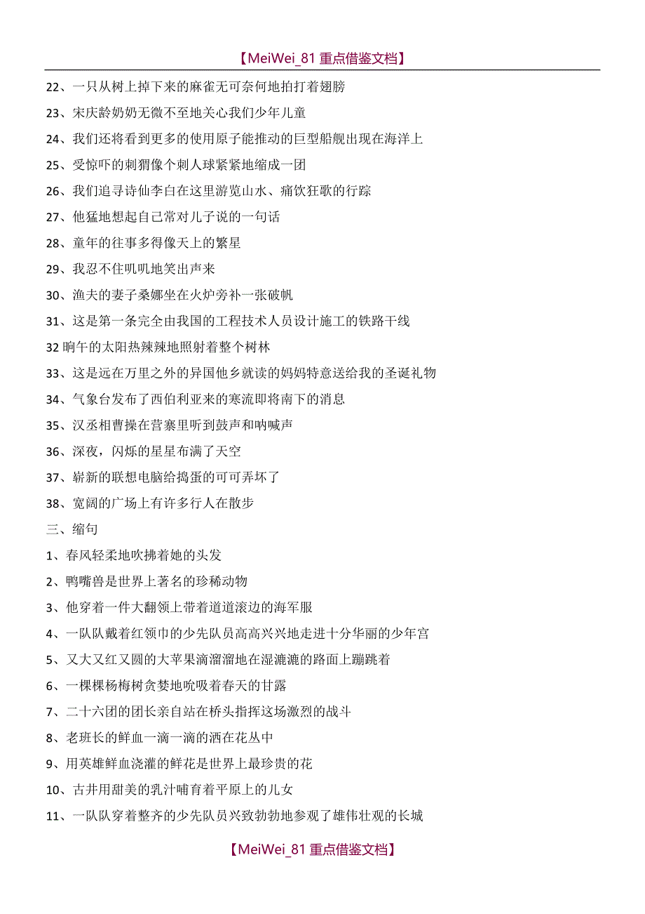 【9A文】小学语文缩句专项练习题及答案_第4页