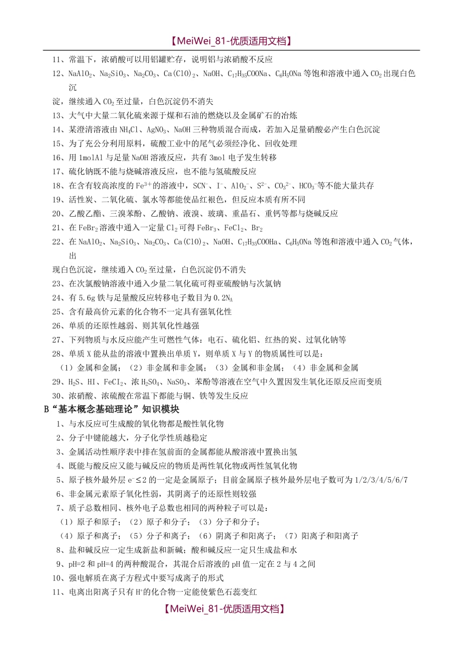 【7A文】高考化学易错题强练及高考化学120个高频考点_第4页