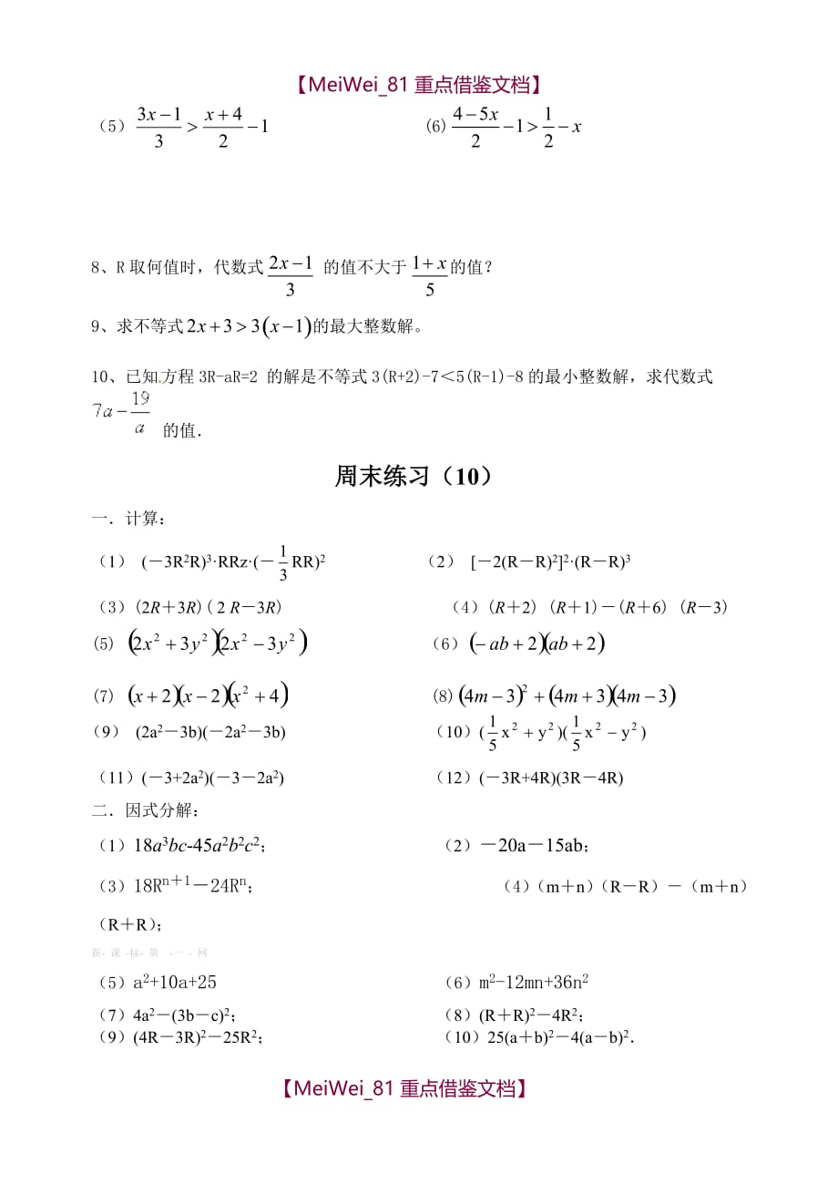 【8A版】苏科版七年级下册数学解一元一次不等式练习试题_第2页