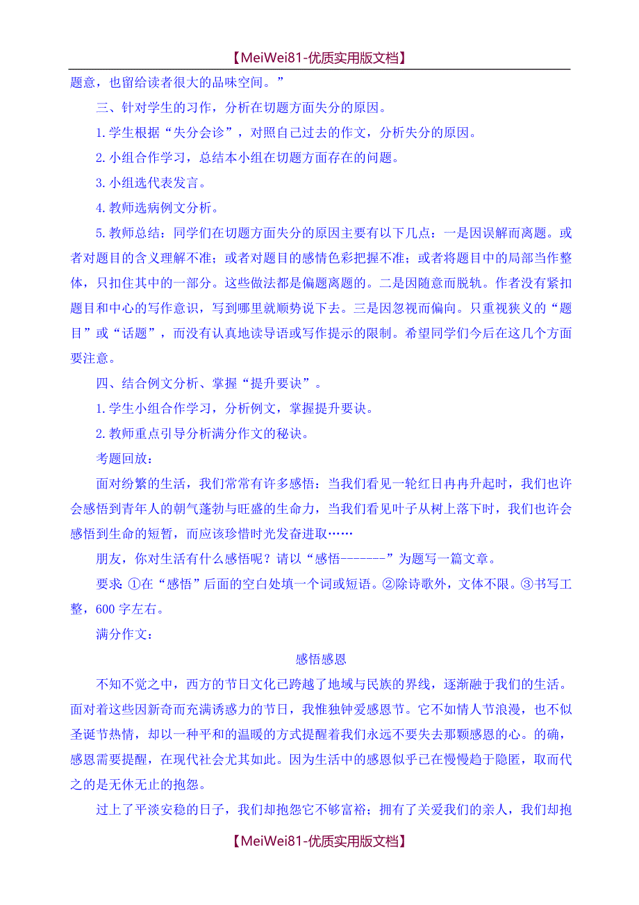 【8A版】初中语文作文专题训练教案_第2页