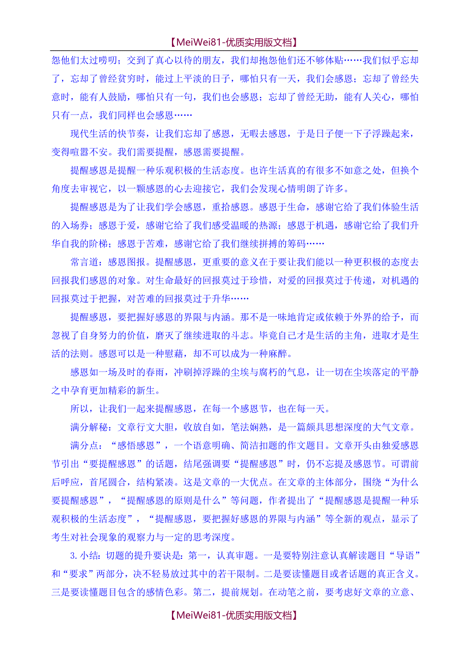 【8A版】初中语文作文专题训练教案_第3页