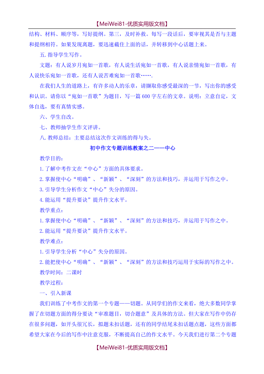 【8A版】初中语文作文专题训练教案_第4页
