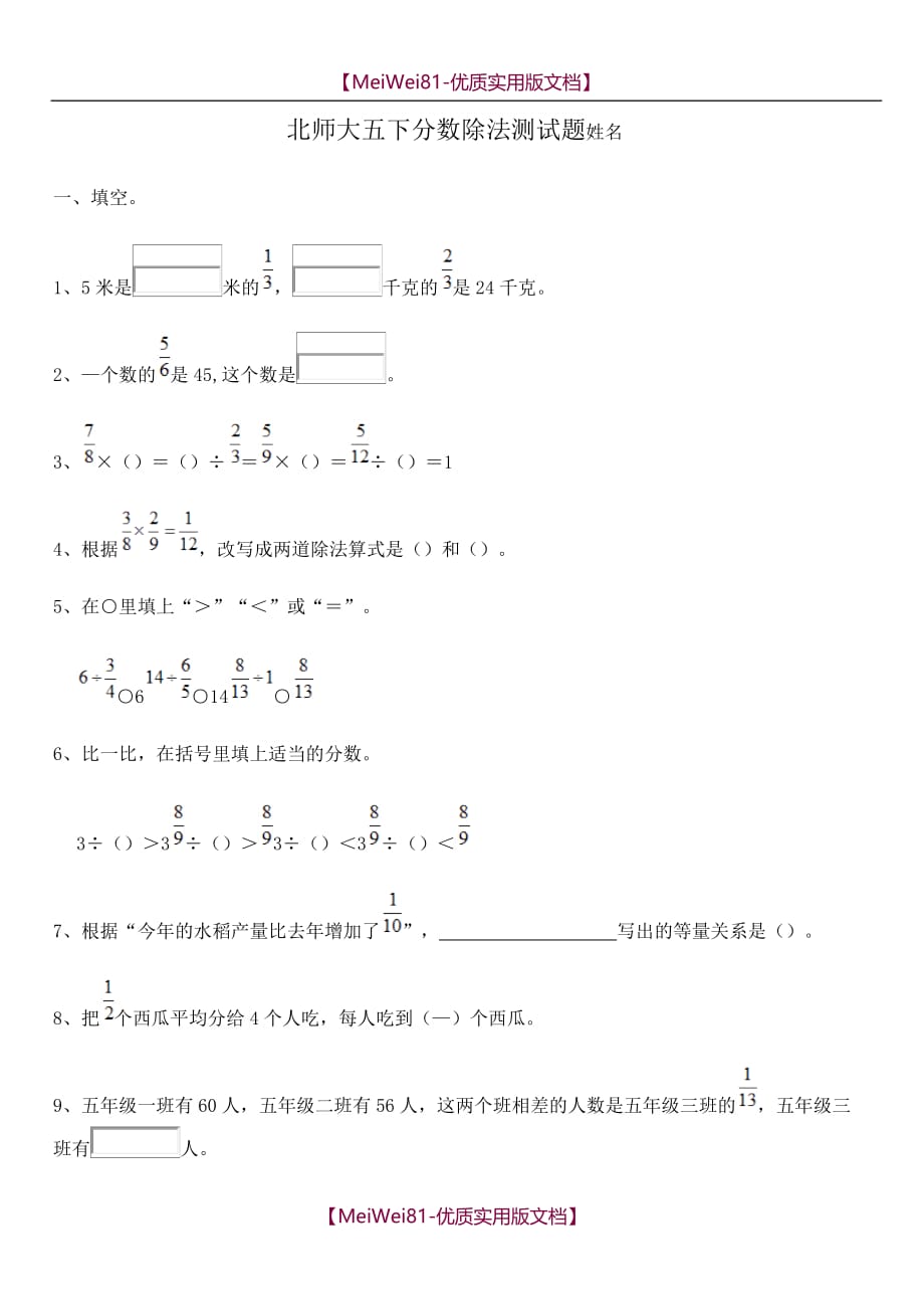 【7A文】分数除法测试题_第1页