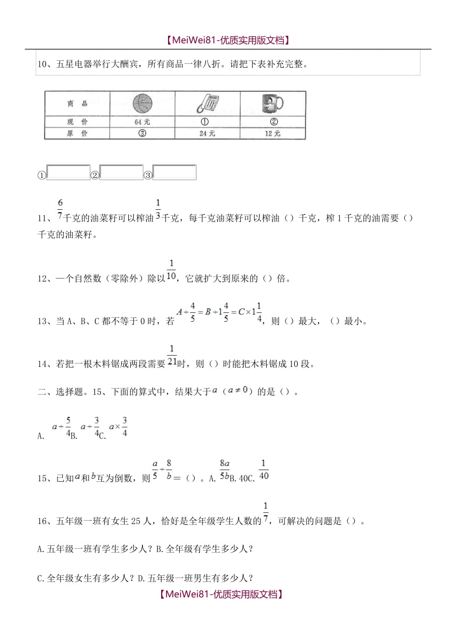 【7A文】分数除法测试题_第2页