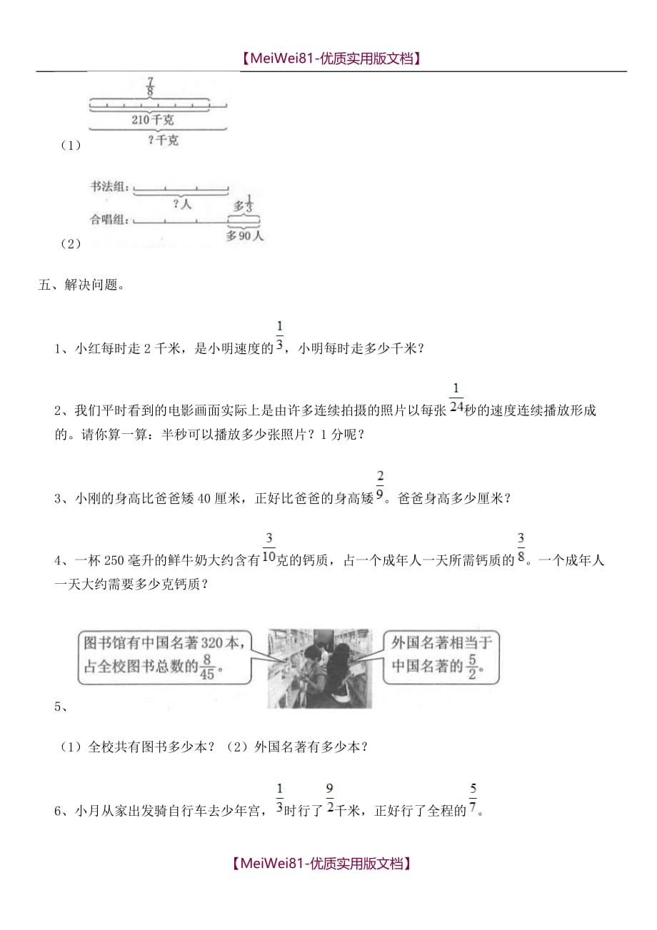 【7A文】分数除法测试题_第4页