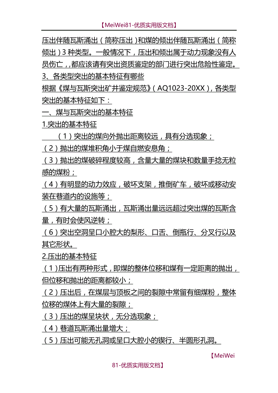 【7A文】防突知识培训教案_第2页