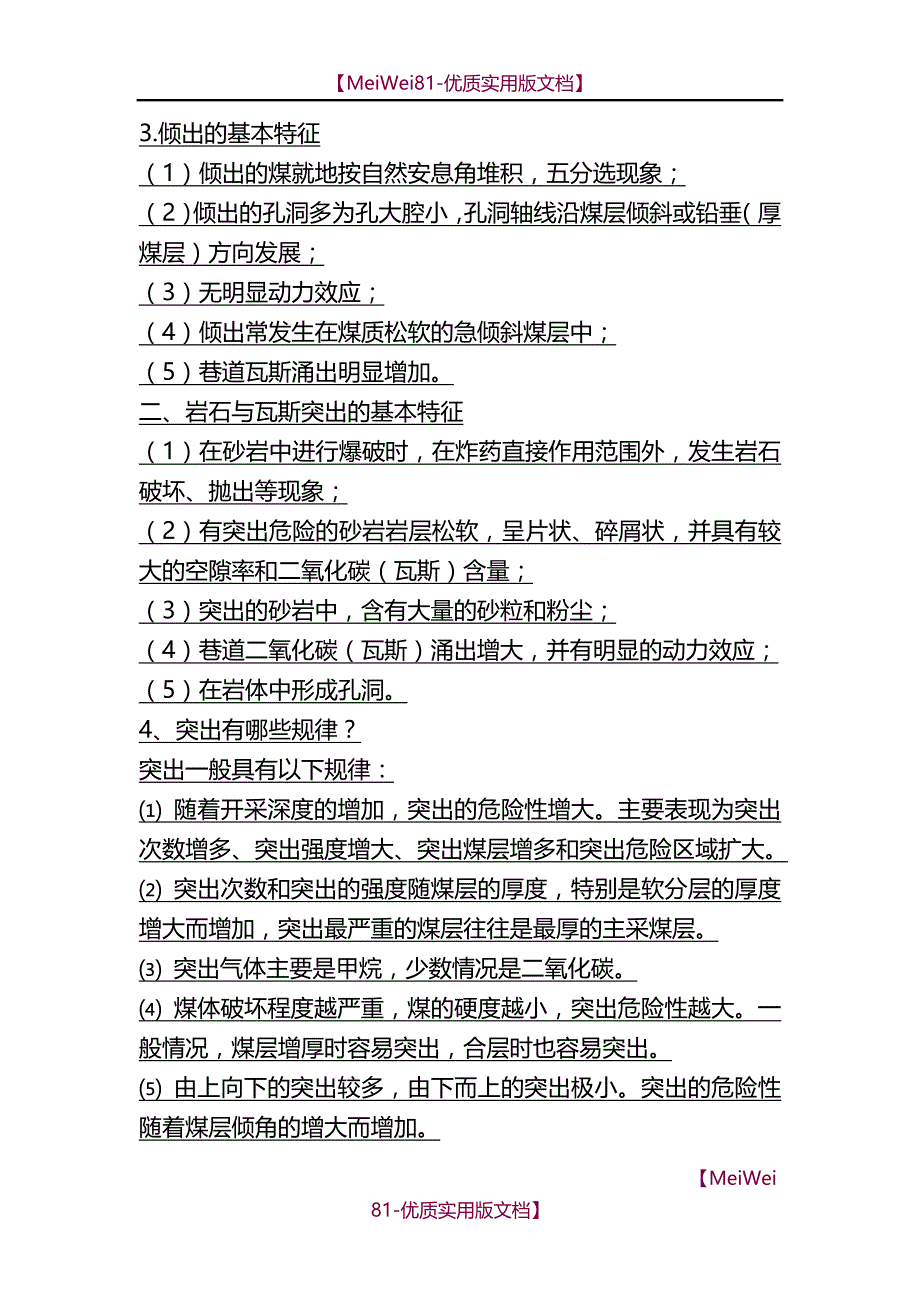 【7A文】防突知识培训教案_第3页