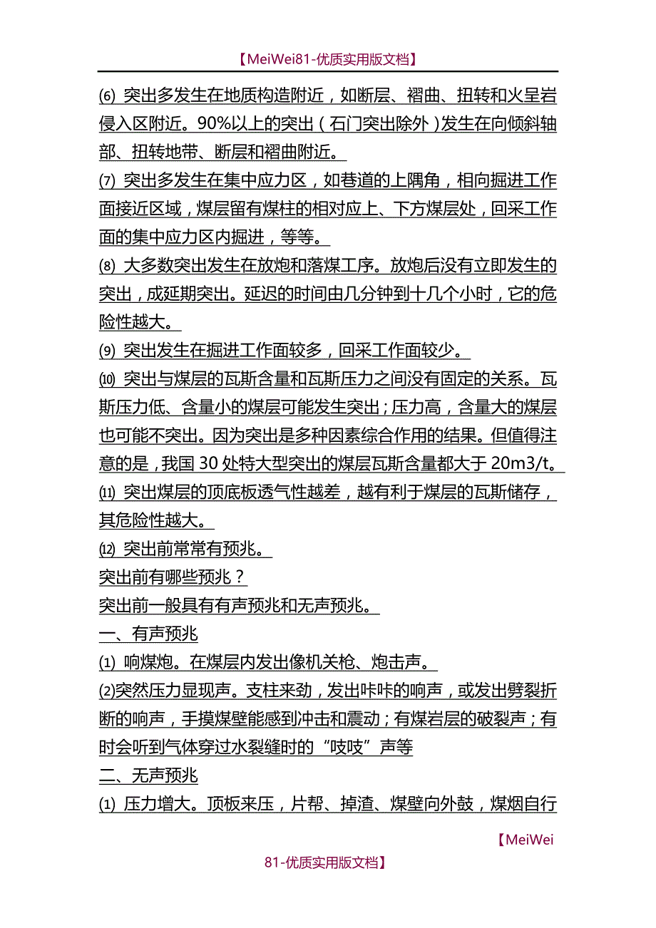 【7A文】防突知识培训教案_第4页