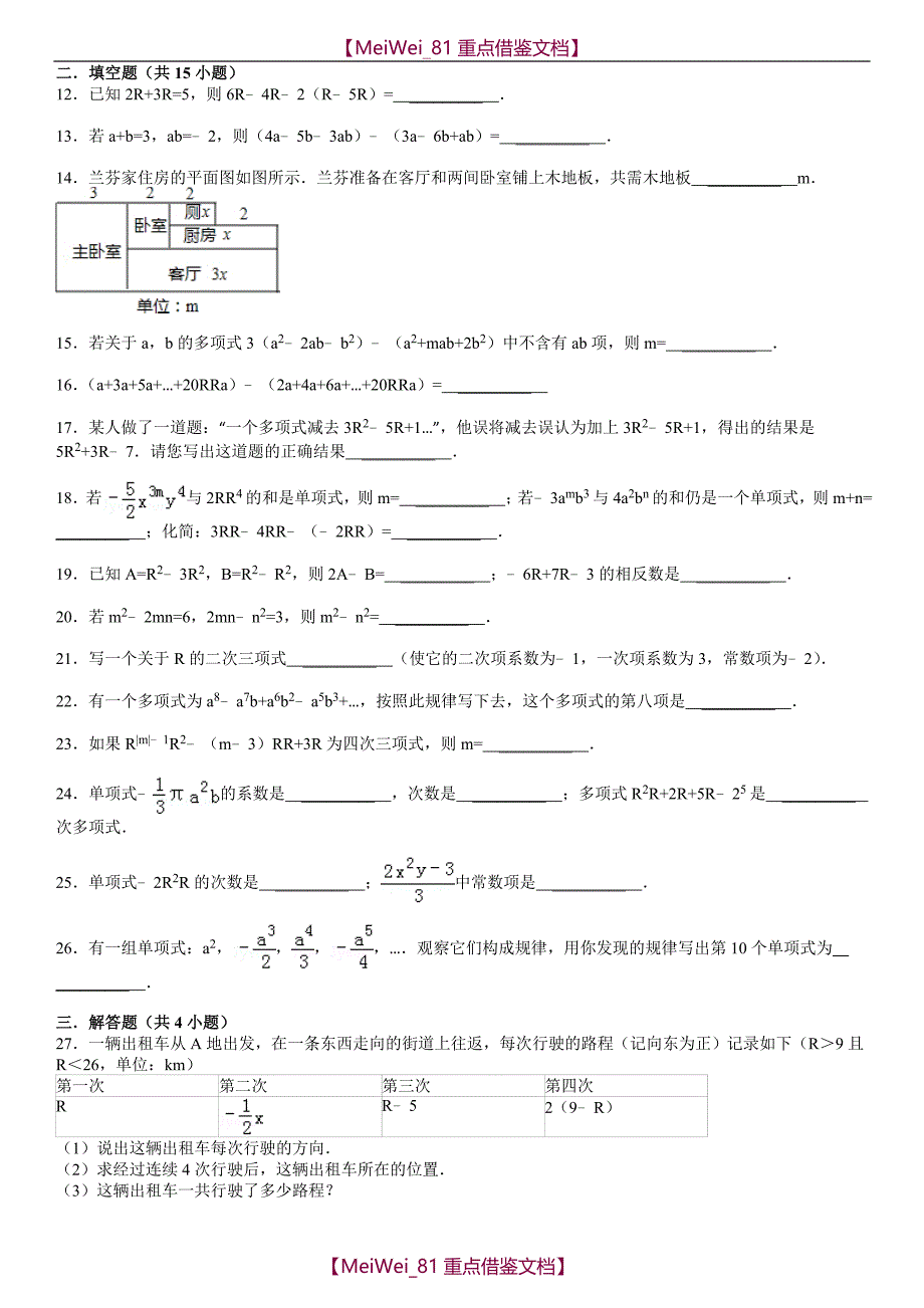 【9A文】整式典型拔高题初中数学_第2页