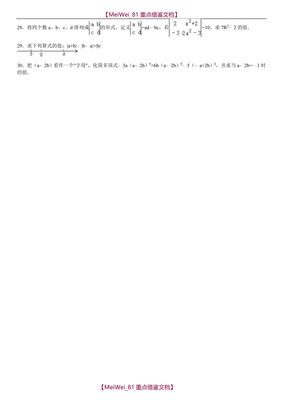 【9A文】整式典型拔高题初中数学_第3页