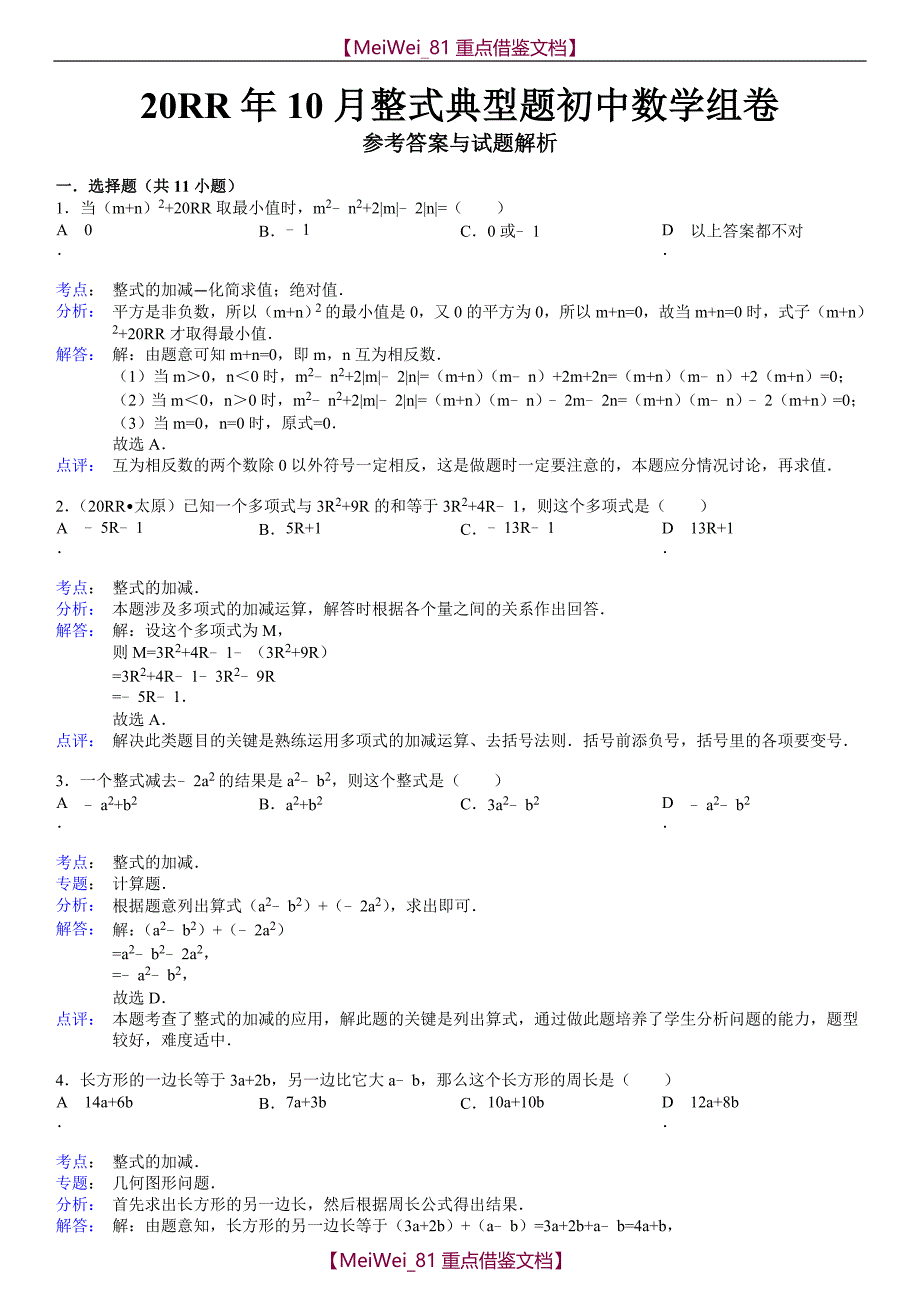 【9A文】整式典型拔高题初中数学_第4页