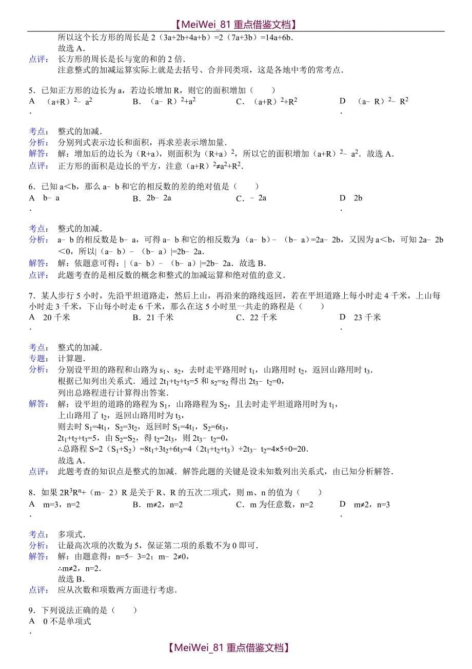【9A文】整式典型拔高题初中数学_第5页