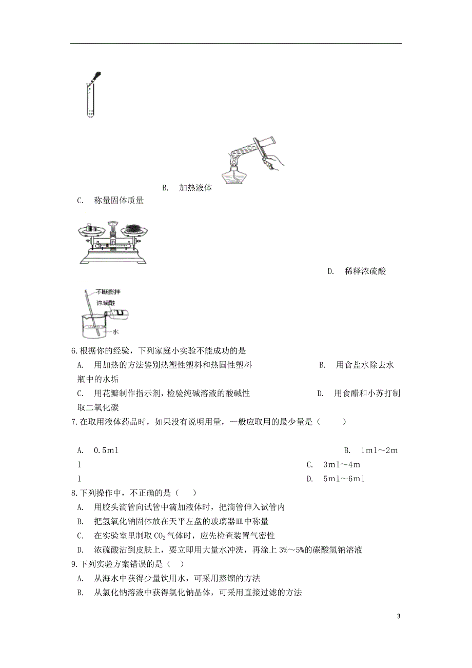 2019中考化学专题练习 实验分析与处理能力（含解析）_第3页