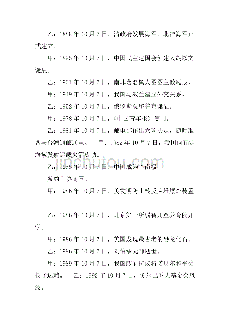 文海拾贝广播稿1000字.doc_第2页