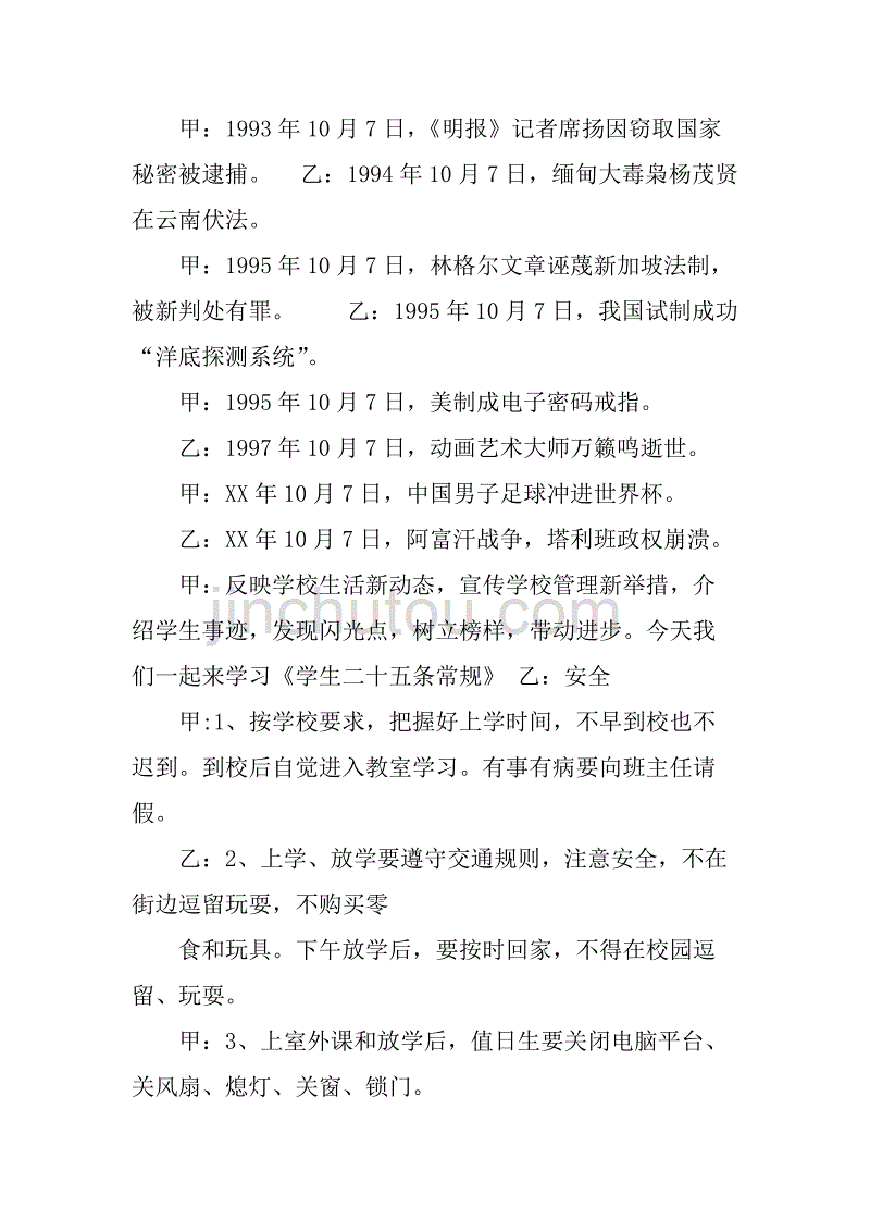 文海拾贝广播稿1000字.doc_第3页