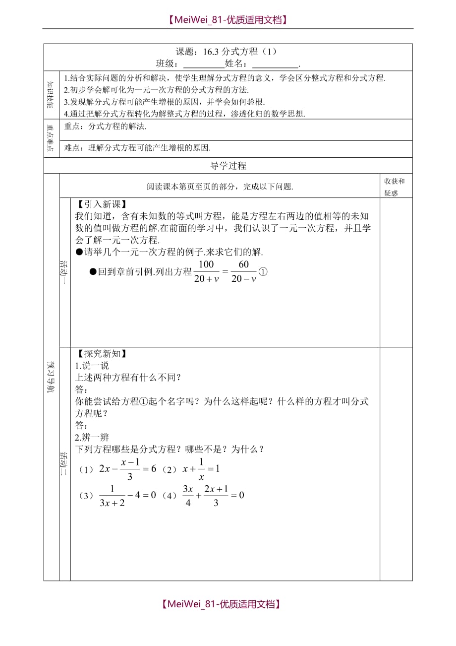 【5A版】分式方程--学案_第1页