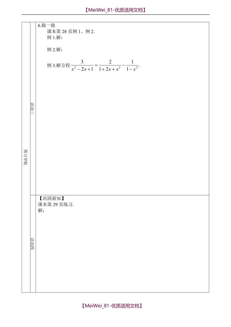 【5A版】分式方程--学案_第3页