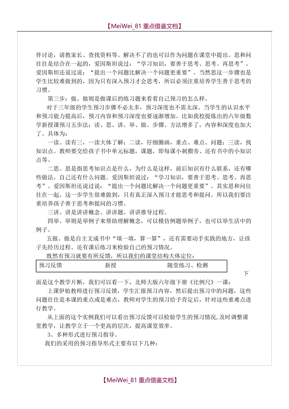 【9A文】如何进行小学数学有效预习指导_第3页