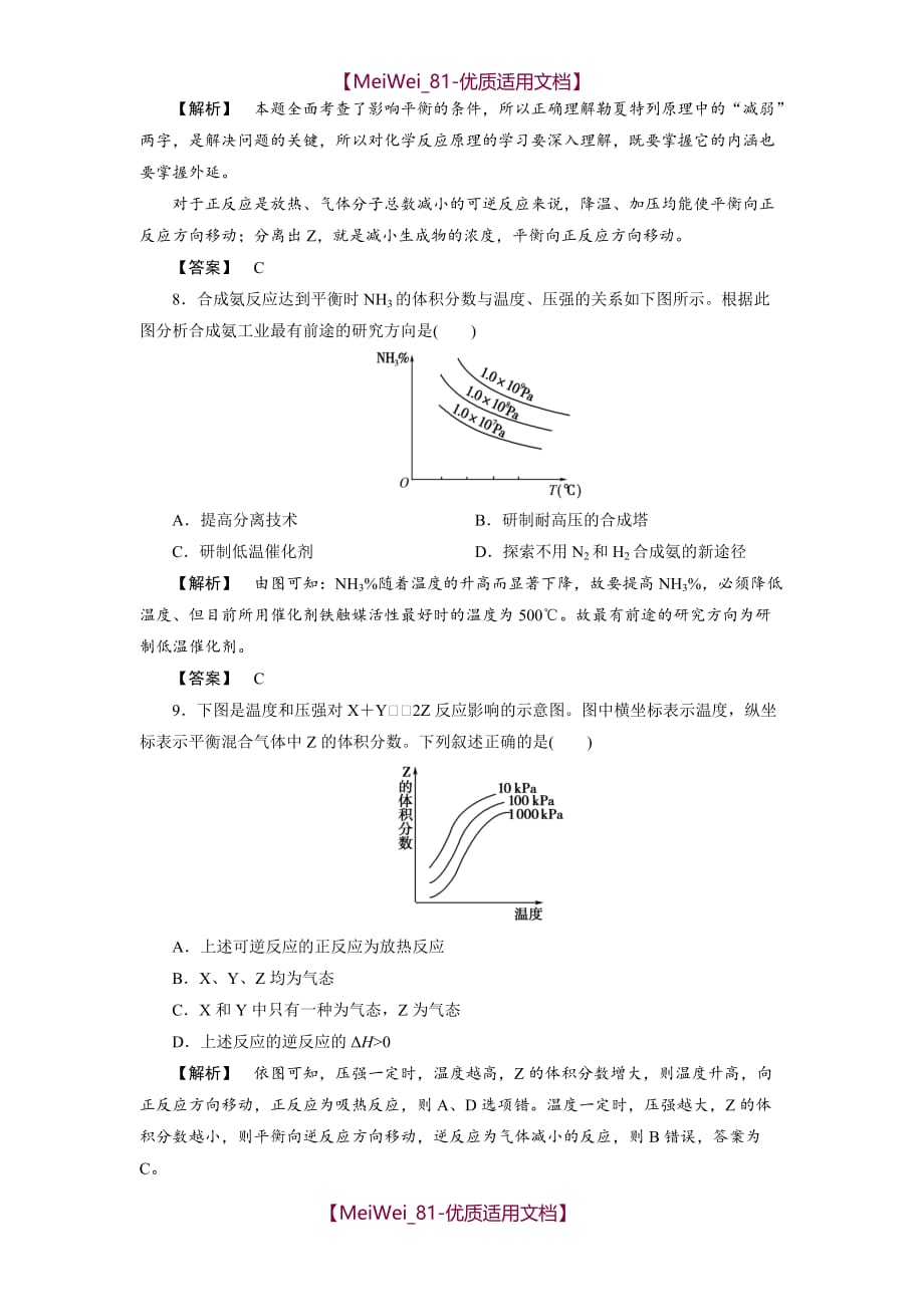 【7A文】高中化学平衡移动习题及答案_第3页